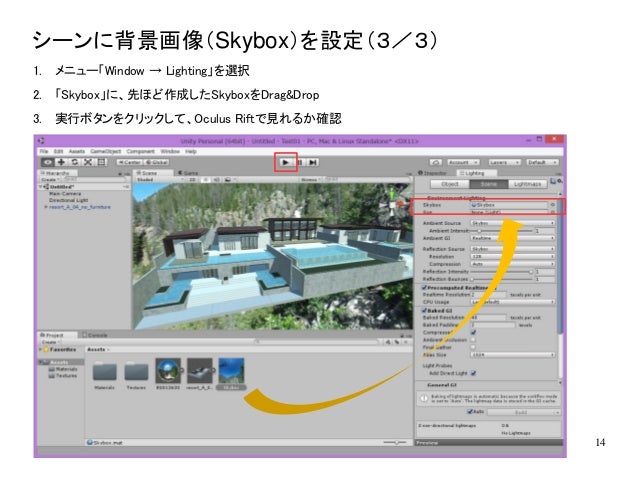 建築VRを作る方法  SketchUp研究会 第4回定例会