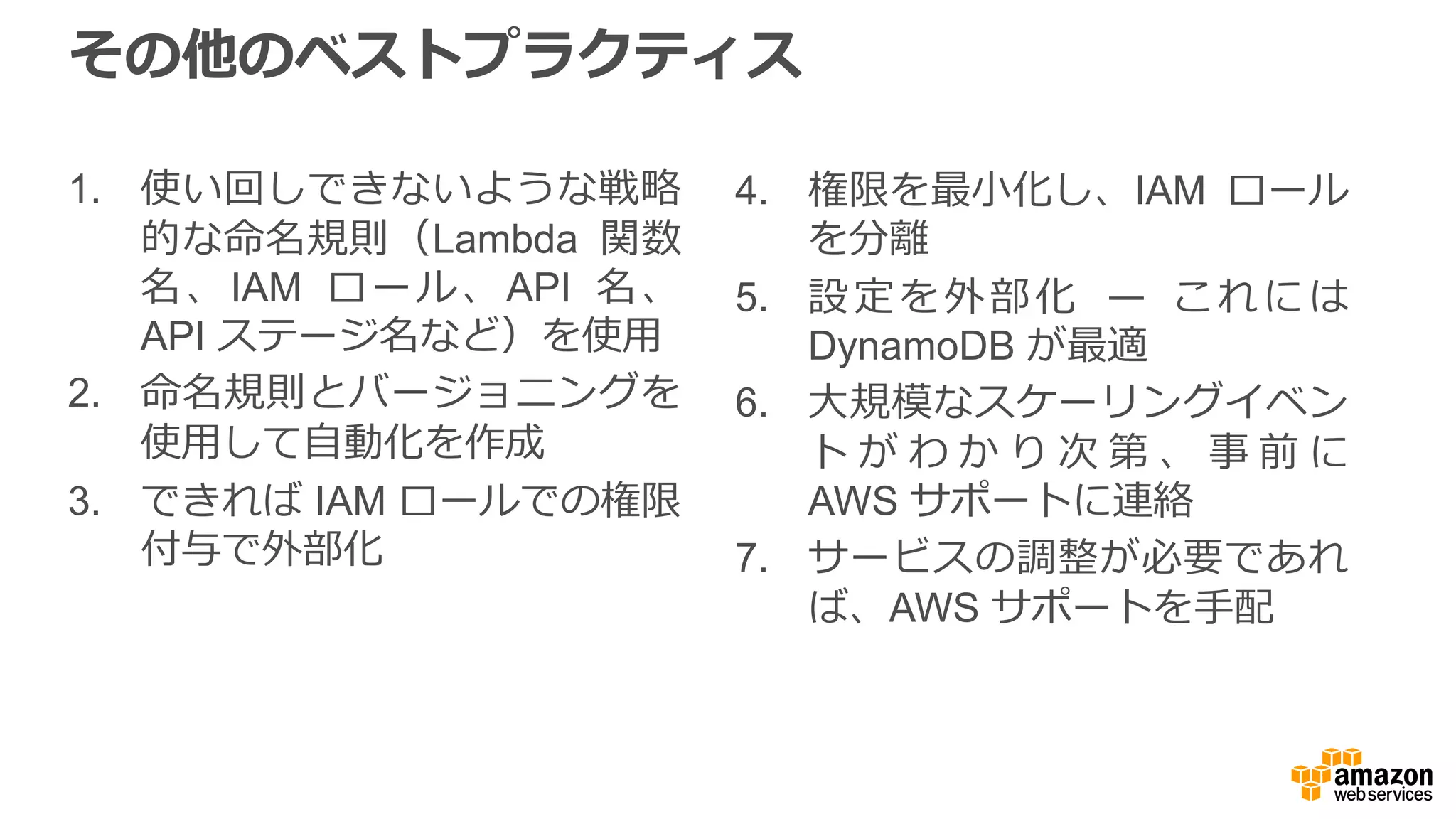 Webinar資料料の配置場所
•  AWS  クラウドサービス活⽤用資料料集
ü  http://aws.amazon.com/jp/aws-‐‑‒jp-‐‑‒introduction/
•  AWS  Solutions  Architect  ブログ
ü  最新の情報、セミナー中のQ&A等が掲載されています
ü  http://aws.typepad.com/sajp/
 