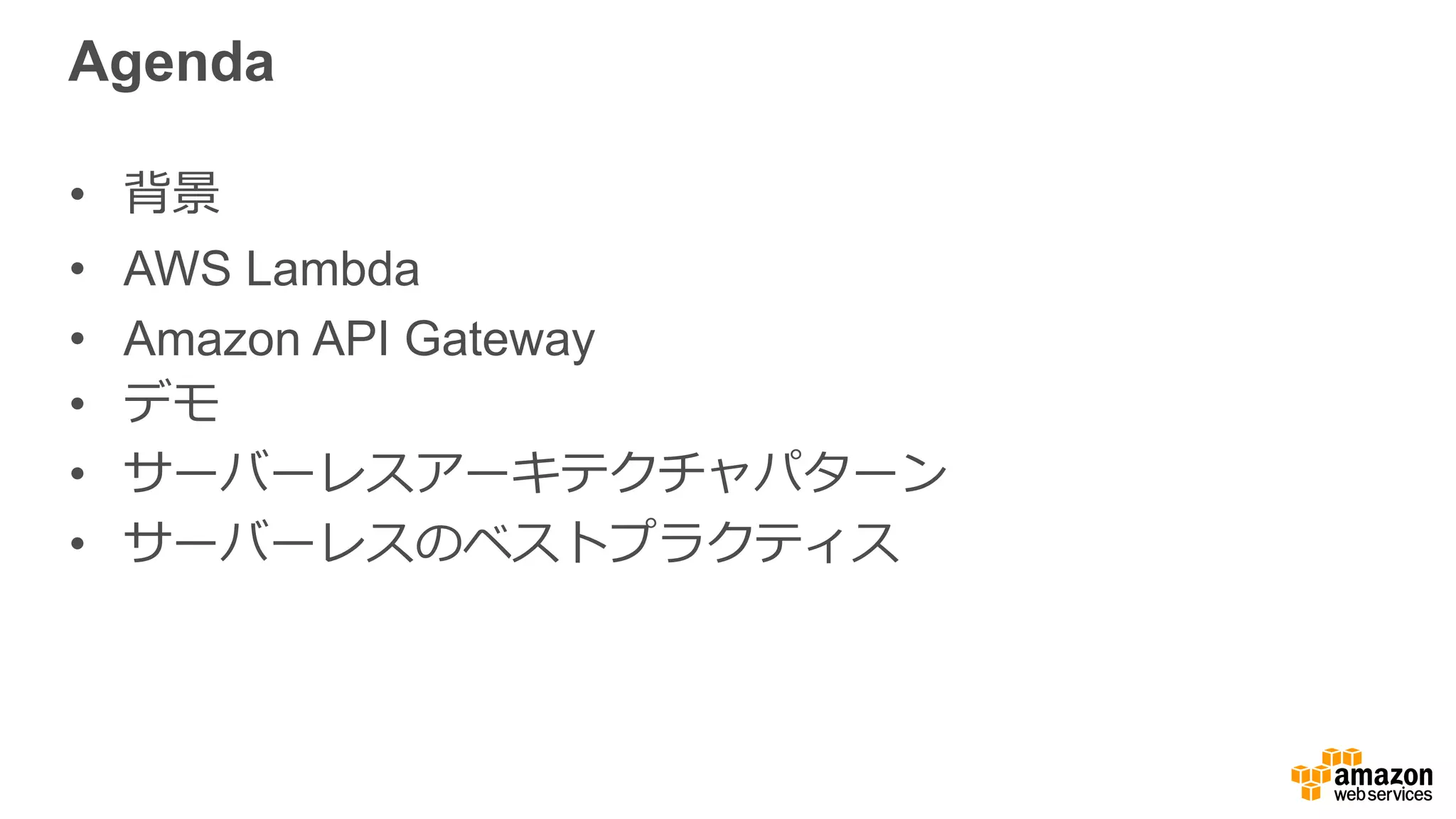 Monolithic アーキテクチャ
 