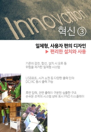 (주)에너지팜 - 비전력가구를 위한 혁신 SHS - Nesfarm