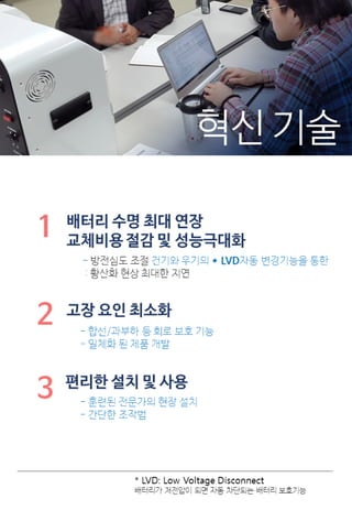 (주)에너지팜 - 비전력가구를 위한 혁신 SHS - Nesfarm