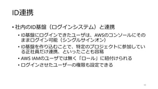 違う点
• AWS独自の「高レイヤー」なサービス
68
 