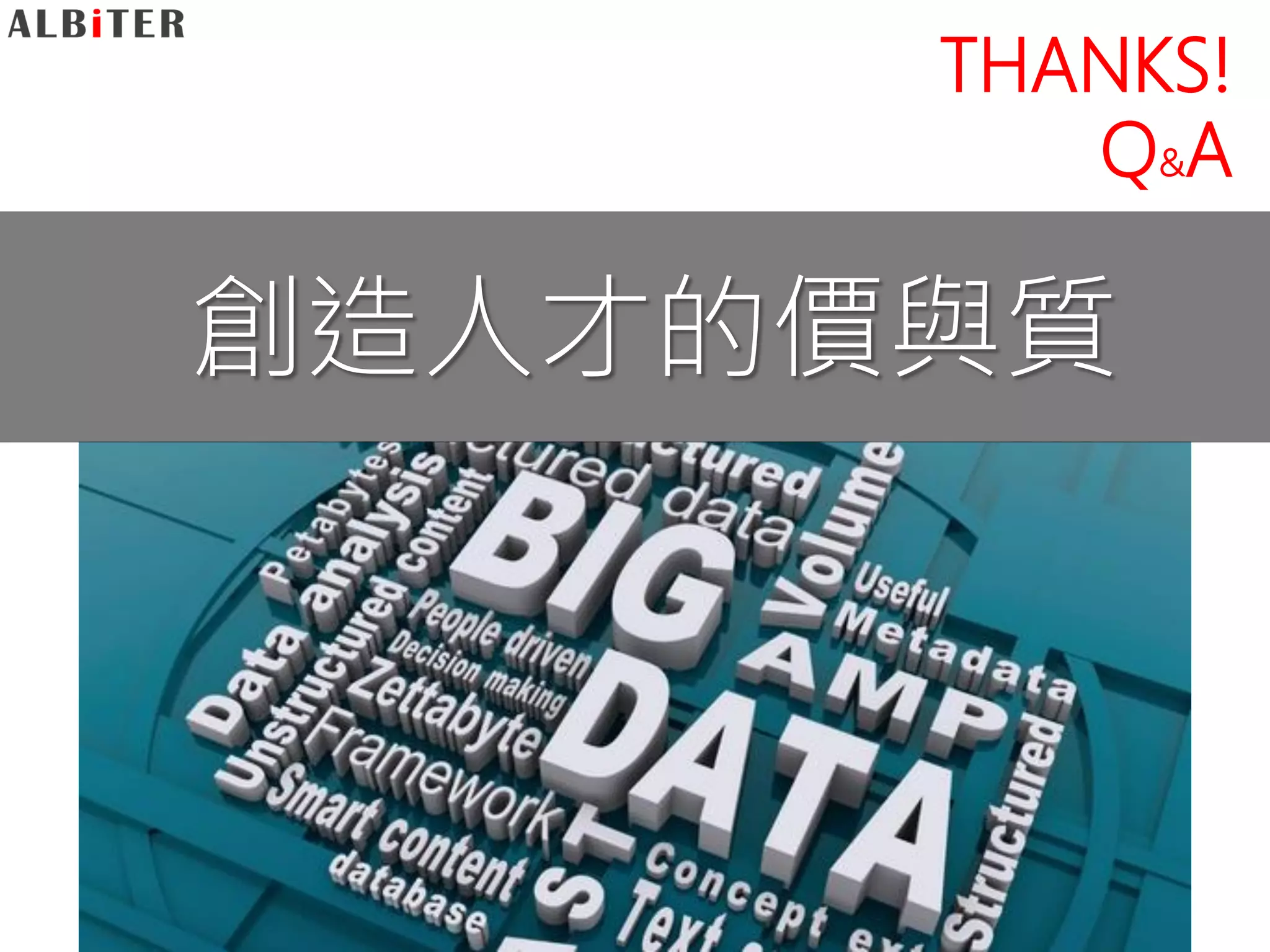台灣老闆們別把工業4.0想太複雜
—東台精機董事長嚴瑞雄
145
日本把今年稱作「連線元年」。即使是東芝、豐田這麼偉大的公司，
也是把目標訂在「機器連接給人」就夠了，讓老闆、廠長、課長可
以透過手機查看機器狀況。所以可以從手機看到你家所有設備狀態，
就已經非常偉大了。不要想得太複雜，大家才有動力去做。
http://www.cw.com.tw/article/article.action?id=5077365
 