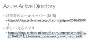 https://blogs.technet.microsoft.com/jpitpro/2016/08/04
/
https://blogs.technet.microsoft.com/enterprisemobility/
2016/08/11/23-more-apps-now-work-with-azuread/
 
