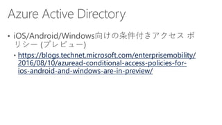 https://blogs.technet.microsoft.com/enterprisemobility/
2016/08/10/azuread-conditional-access-policies-for-
ios-android-and-windows-are-in-preview/
 