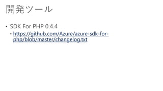 https://github.com/Azure/azure-sdk-for-
php/blob/master/changelog.txt
 