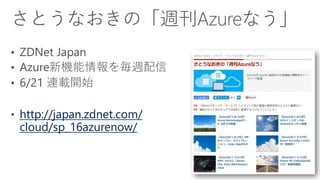 http://japan.zdnet.com/
cloud/sp_16azurenow/
 