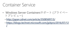 http://japan.zdnet.com/article/35085697/3/
https://blogs.technet.microsoft.com/jpitpro/2016/07/12
/
 