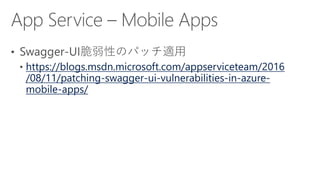 https://blogs.msdn.microsoft.com/appserviceteam/2016
/08/11/patching-swagger-ui-vulnerabilities-in-azure-
mobile-apps/
 