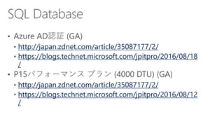 http://japan.zdnet.com/article/35087177/2/
https://blogs.technet.microsoft.com/jpitpro/2016/08/18
/
http://japan.zdnet.com/article/35087177/2/
https://blogs.technet.microsoft.com/jpitpro/2016/08/12
/
 