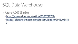 http://japan.zdnet.com/article/35087177/2/
https://blogs.technet.microsoft.com/jpitpro/2016/08/18
/
 