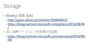 http://japan.zdnet.com/article/35086469/2/
https://blogs.technet.microsoft.com/jpitpro/2016/08/04
/
https://blogs.technet.microsoft.com/mssvrpmj/2016/08/
04/
 