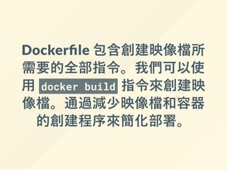 Docker le 是什麼?
 