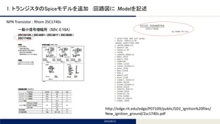 LTSpice : How to import the transistor spice model | PPTX