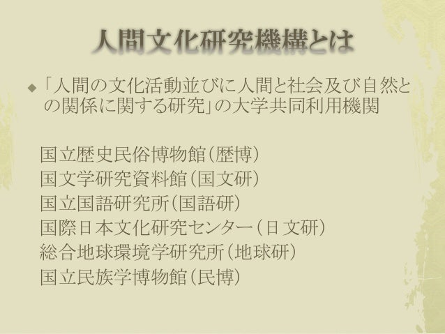 1603 Ku Librarians勉強会 5 日文研の目録情報係とは