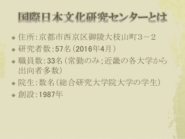 1603 Ku Librarians勉強会 5 日文研の目録情報係とは