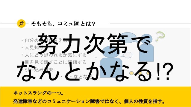 コミュ障 でも出来る コミュニケーションのポイント コミュ障 でも出来る コミュニケーションのポイント