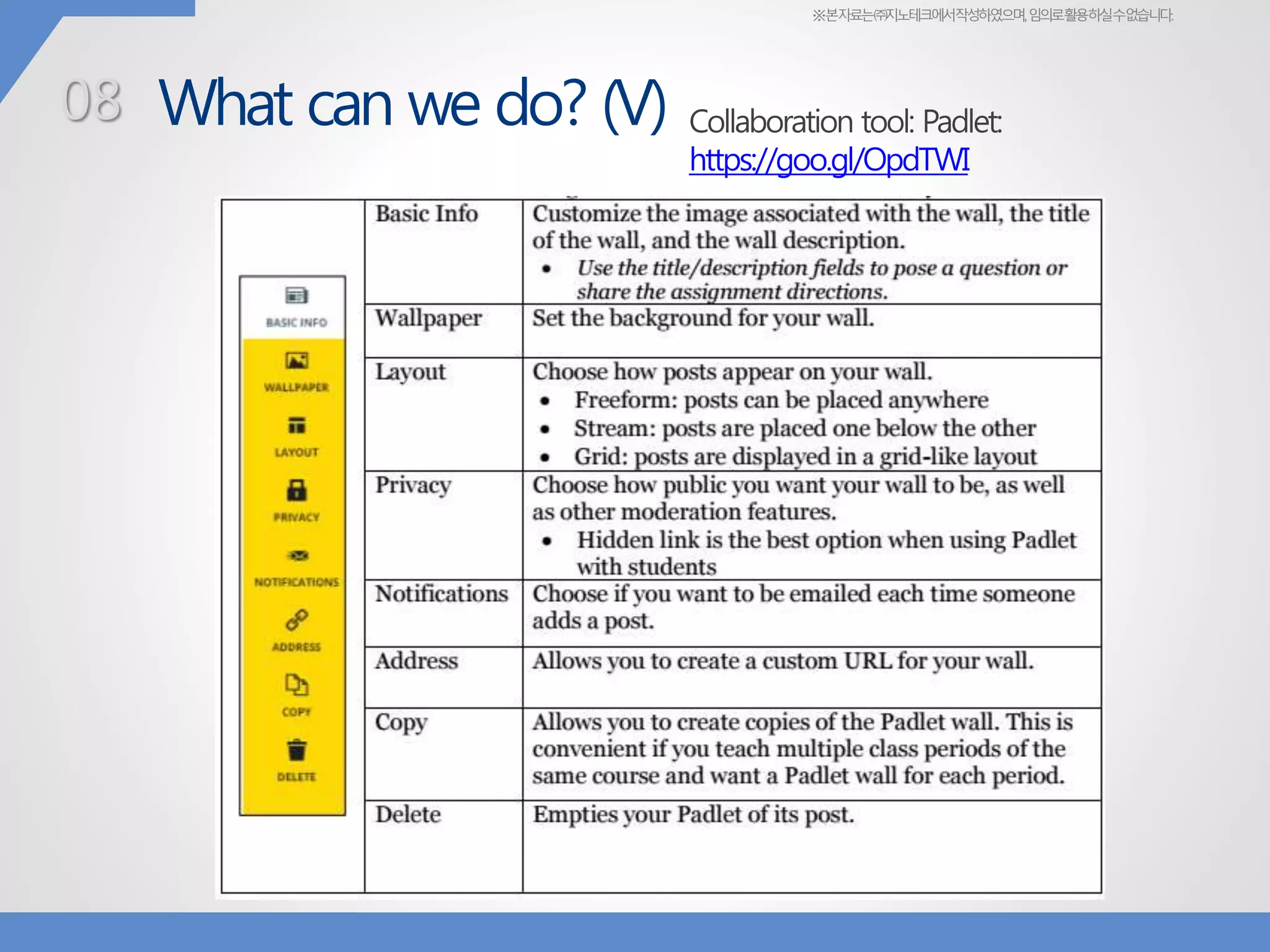 ※본자료는㈜지노테크에서작성하였으며,임의로활용하실수없습니다.
What can we do? (V)08 Collaboration tool: Padlet:
https://goo.gl/OpdTWI
 