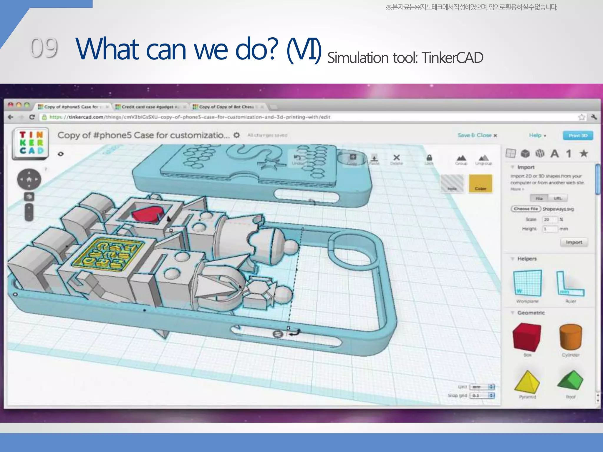 ※본자료는㈜지노테크에서작성하였으며,임의로활용하실수없습니다.
What can we do? (VI)09 Simulation tool: TinkerCAD
 