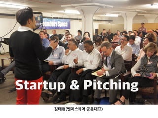 Startup & Pitching
김태현(벤처스퀘어 공동대표)
 