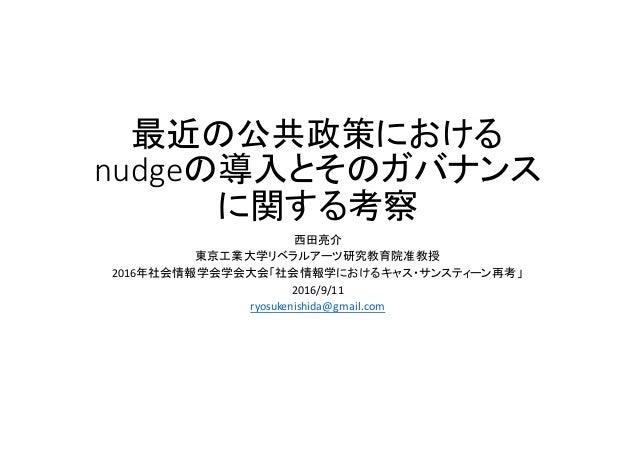 1609社会情報学会 1609社会情報学会