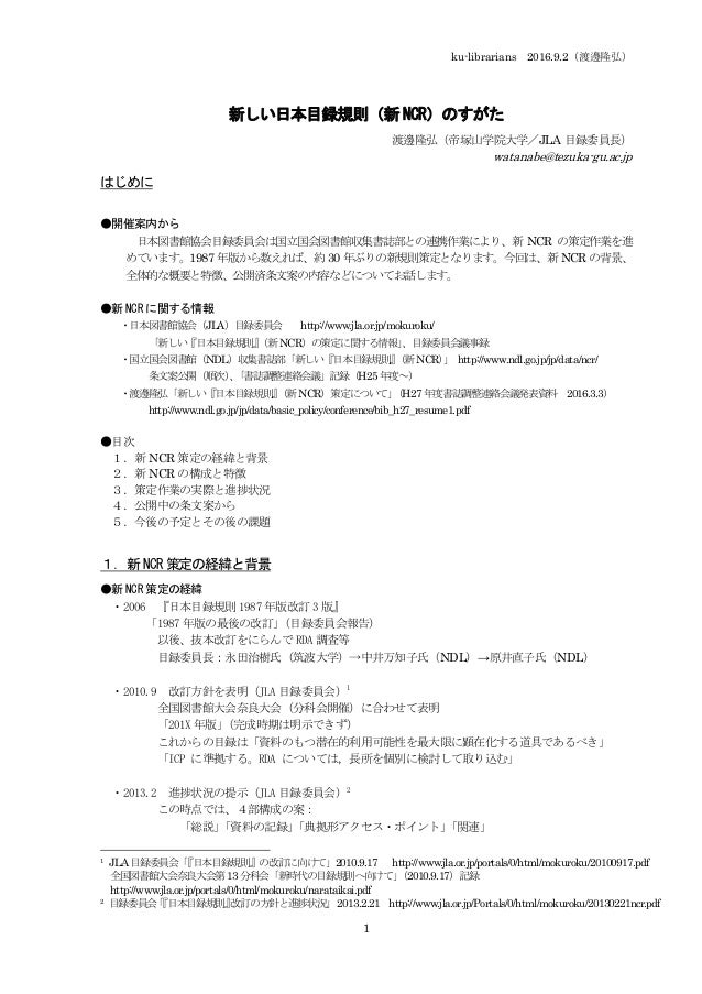 Ku Librarians勉強会 6 新しい日本目録規則 新ncr のすがた