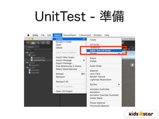 UnitTest - 準備
 