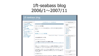1ft-seabass blog
2006/1～2007/11
 