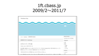 1ft.cbass.jp
2009/2～2011/7
 