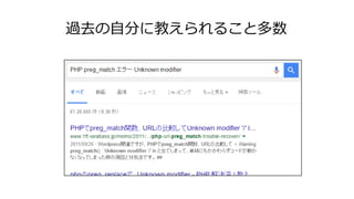 過去の自分に教えられること多数
 
