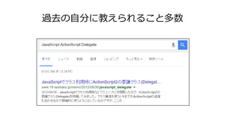 過去の自分に教えられること多数
 