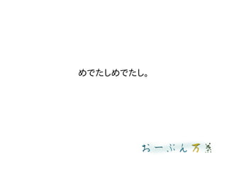 めでたしめでたし。
 