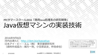 Java仮想マシンの実装技術