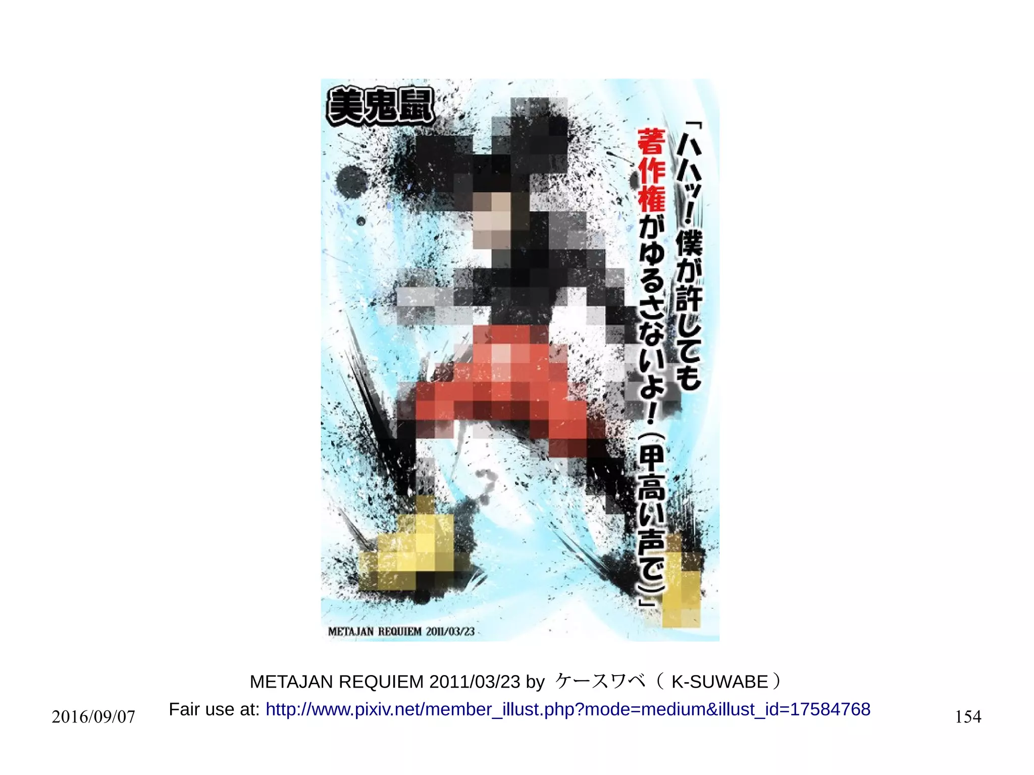 2016/09/07 154
METAJAN REQUIEM 2011/03/23 by ケースワベ（ K-SUWABE ）
Fair use at: http://www.pixiv.net/member_illust.php?mode=medium&illust_id=17584768
 