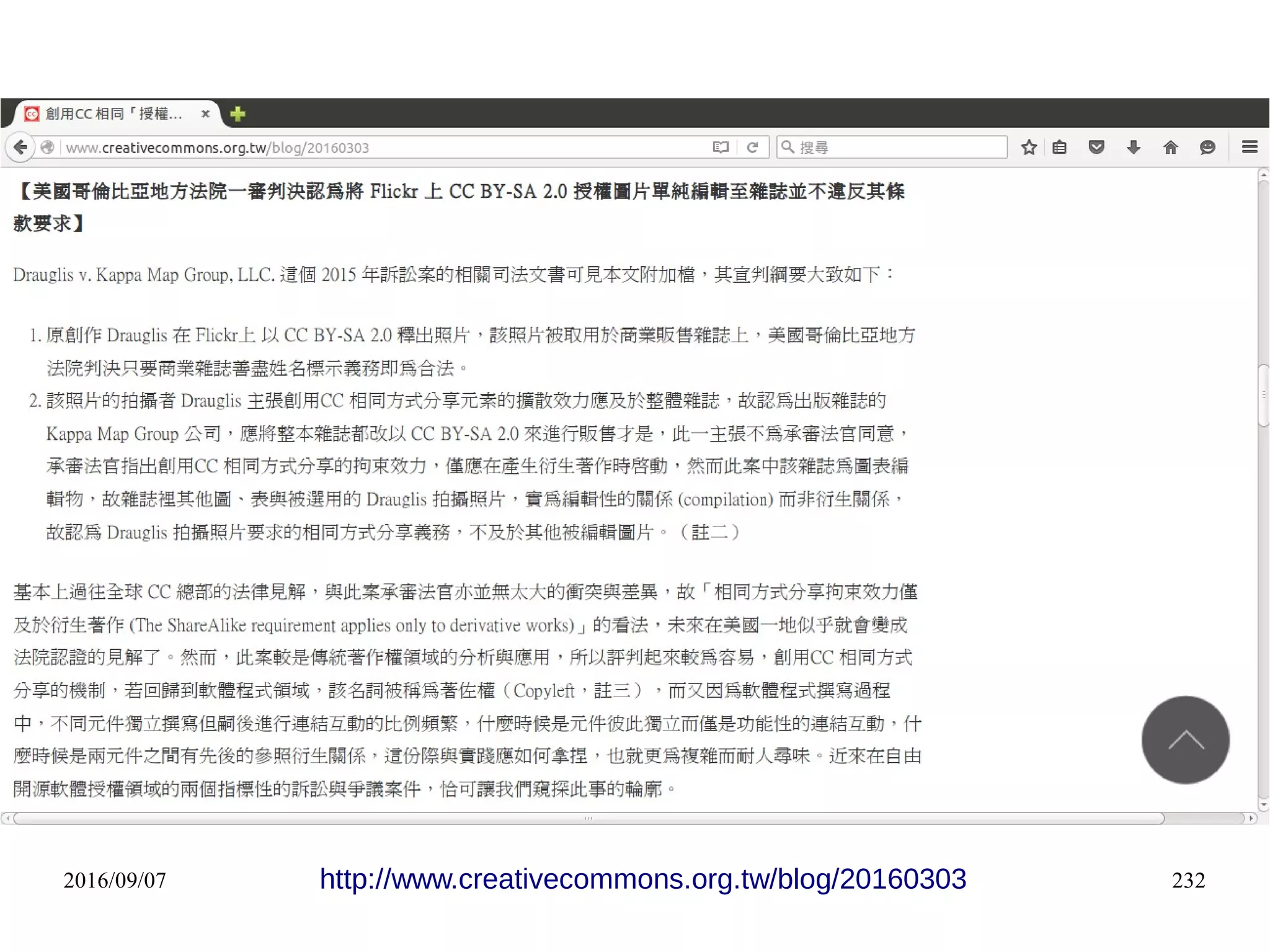 2016/09/07 232http://www.creativecommons.org.tw/blog/20160303
 
