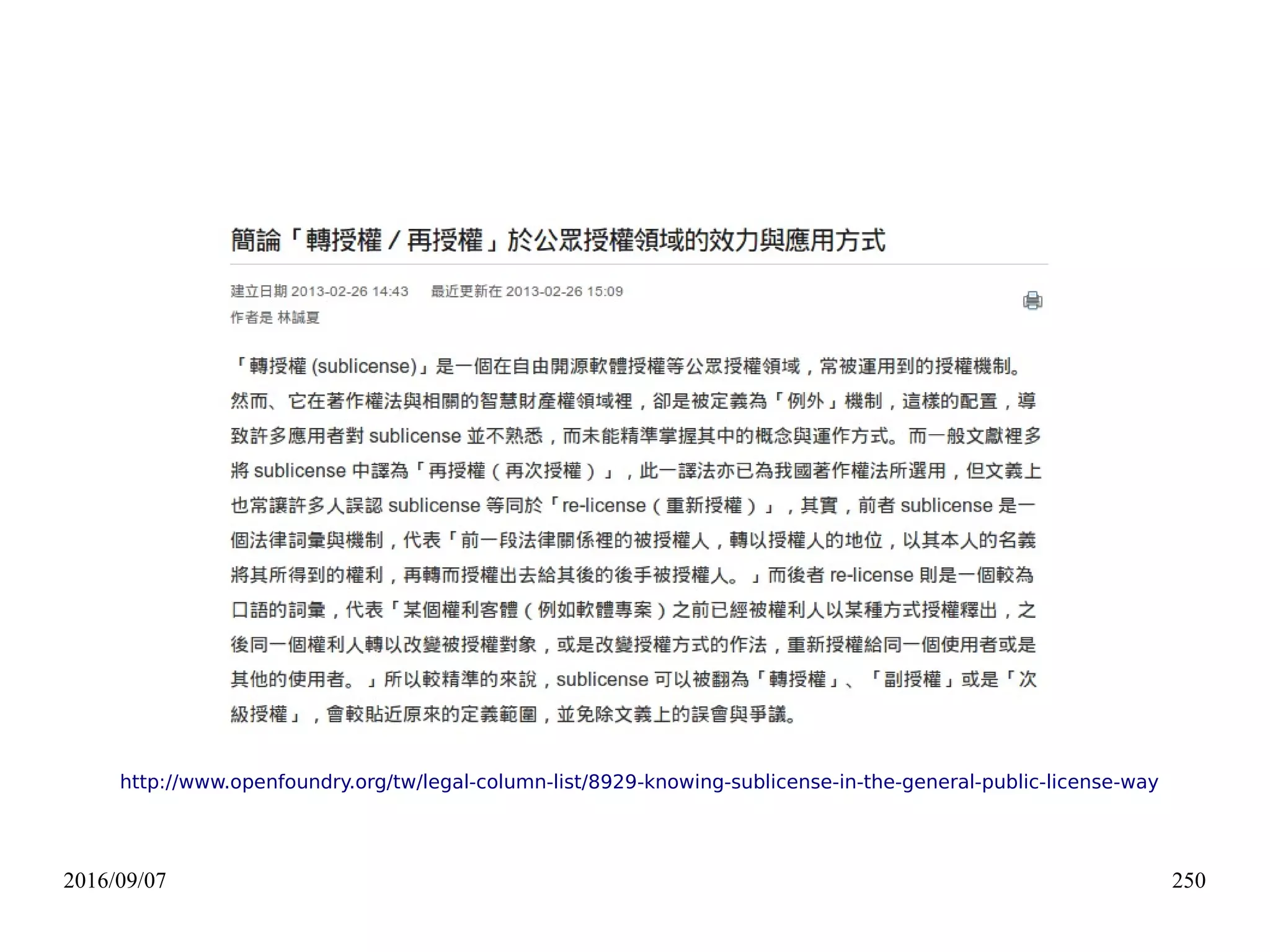 2016/09/07 250
http://www.openfoundry.org/tw/legal-column-list/8929-knowing-sublicense-in-the-general-public-license-way
 