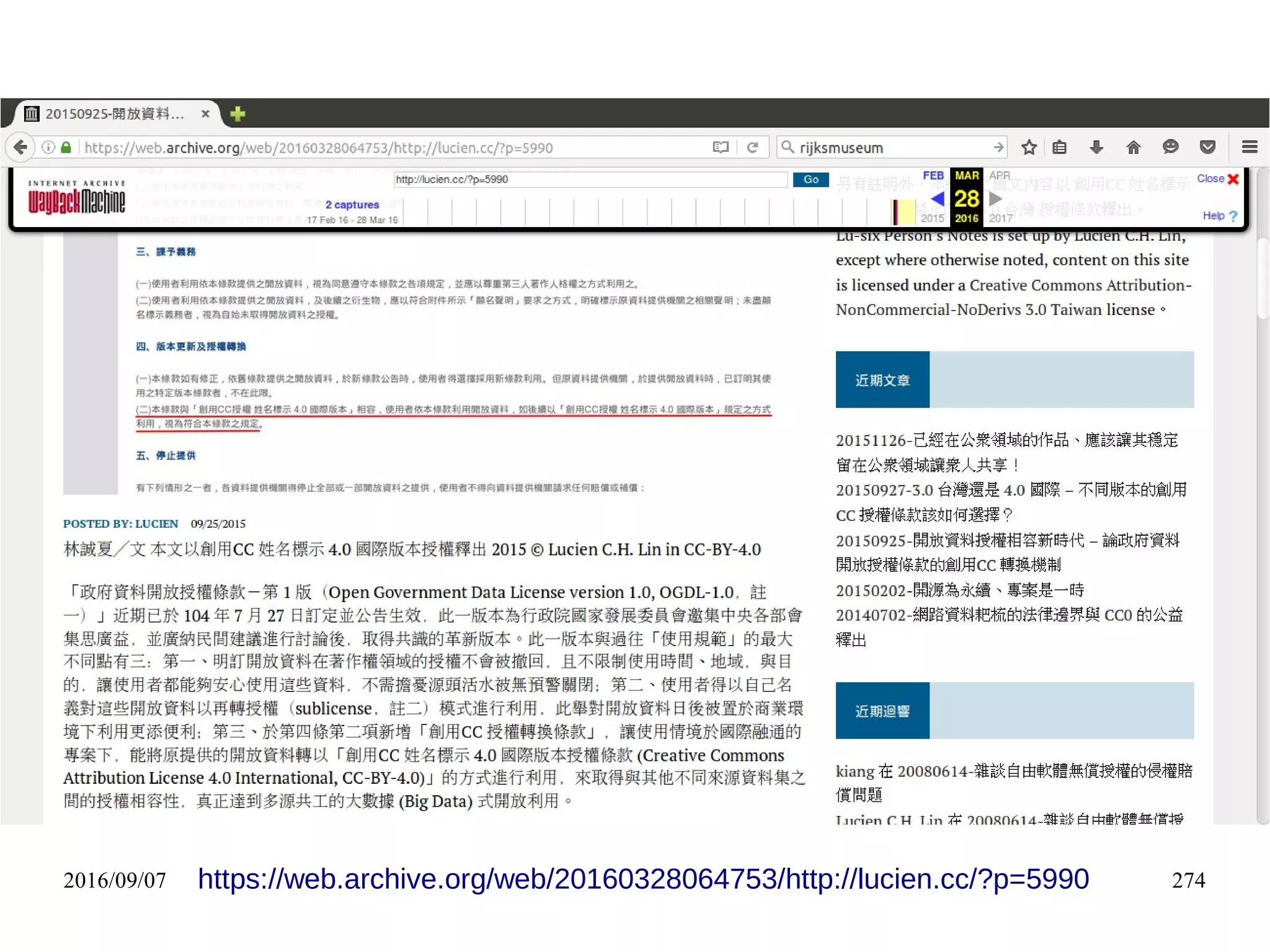 2016/09/07 274https://web.archive.org/web/20160328064753/http://lucien.cc/?p=5990
 