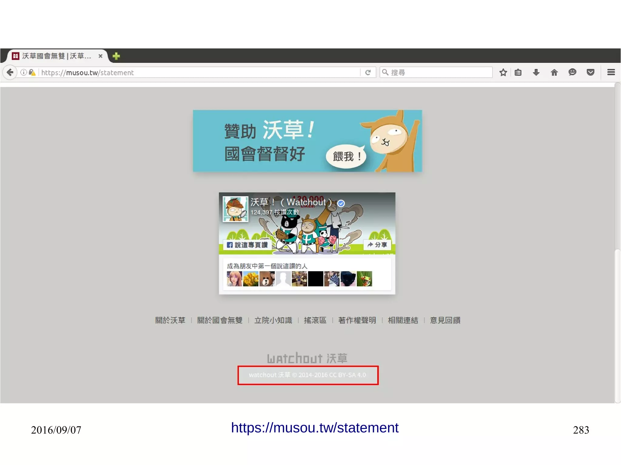2016/09/07 283https://musou.tw/statement
 