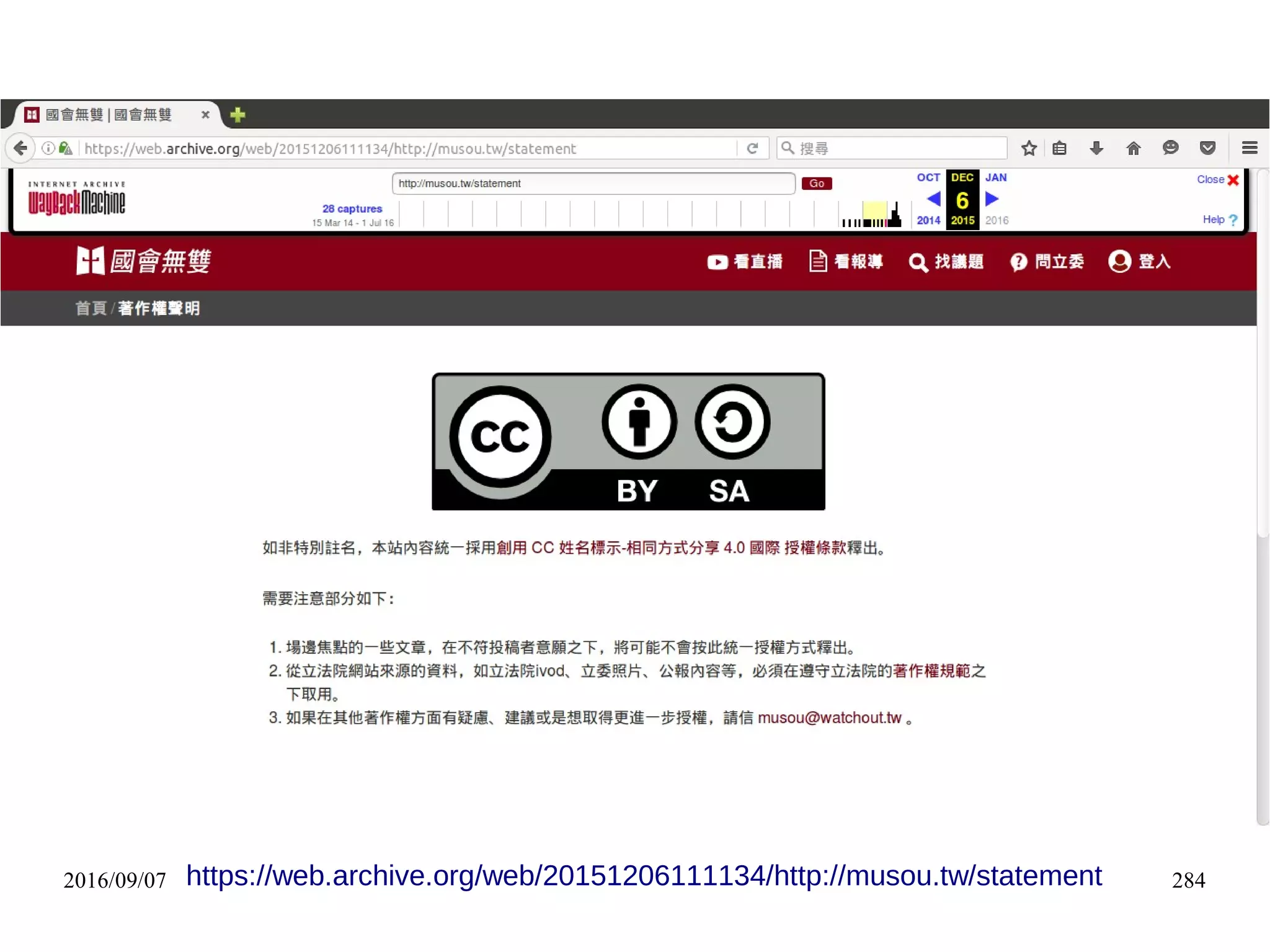 2016/09/07 284https://web.archive.org/web/20151206111134/http://musou.tw/statement
 