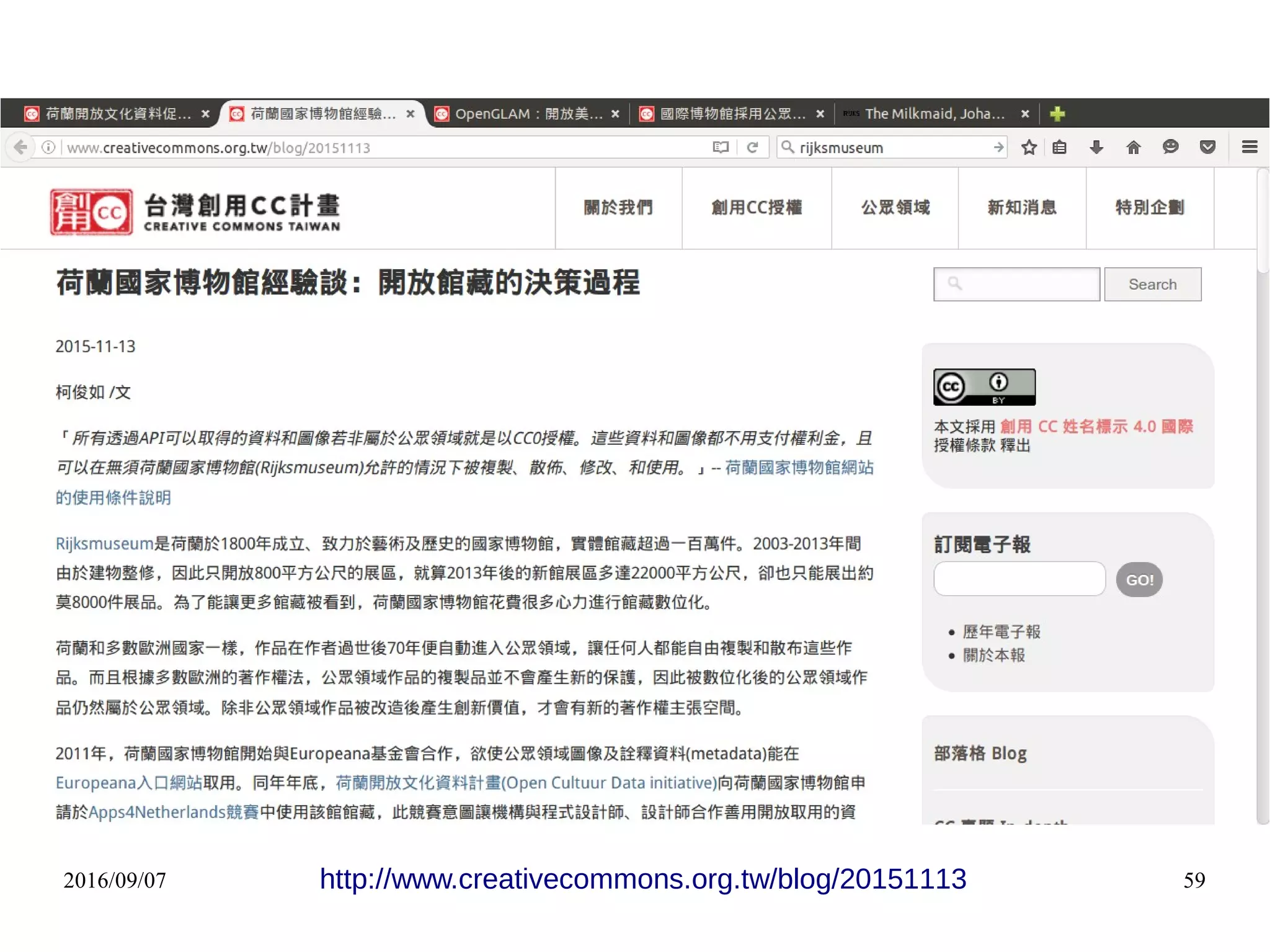 2016/09/07 59http://www.creativecommons.org.tw/blog/20151113
 
