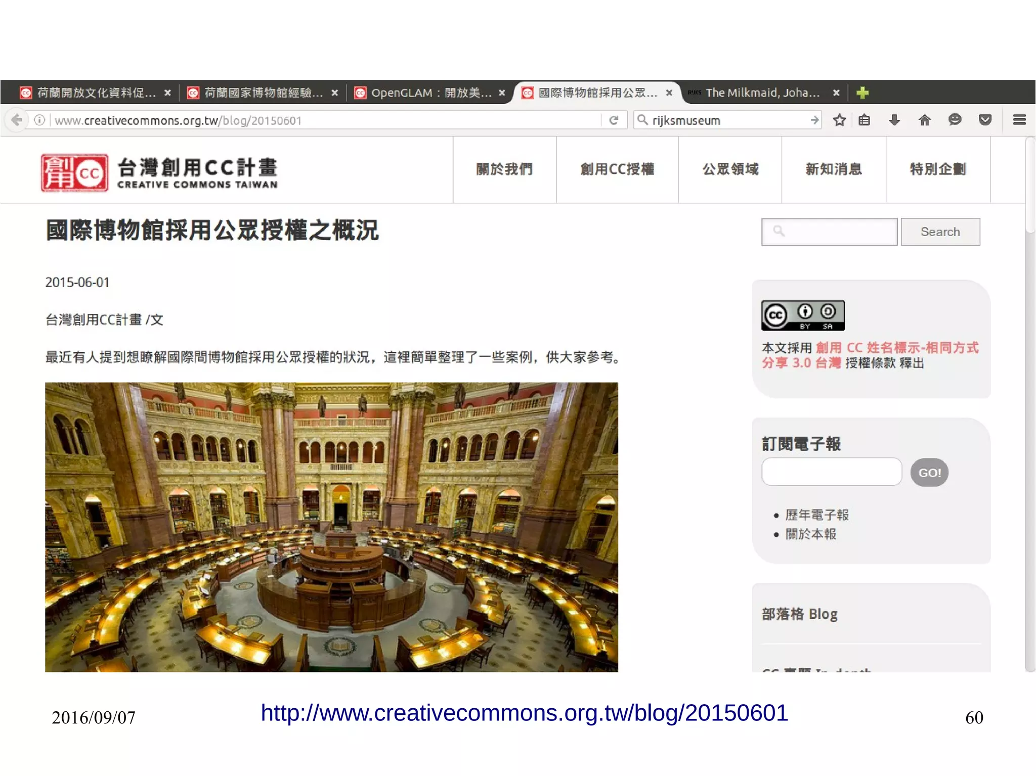 2016/09/07 60http://www.creativecommons.org.tw/blog/20150601
 