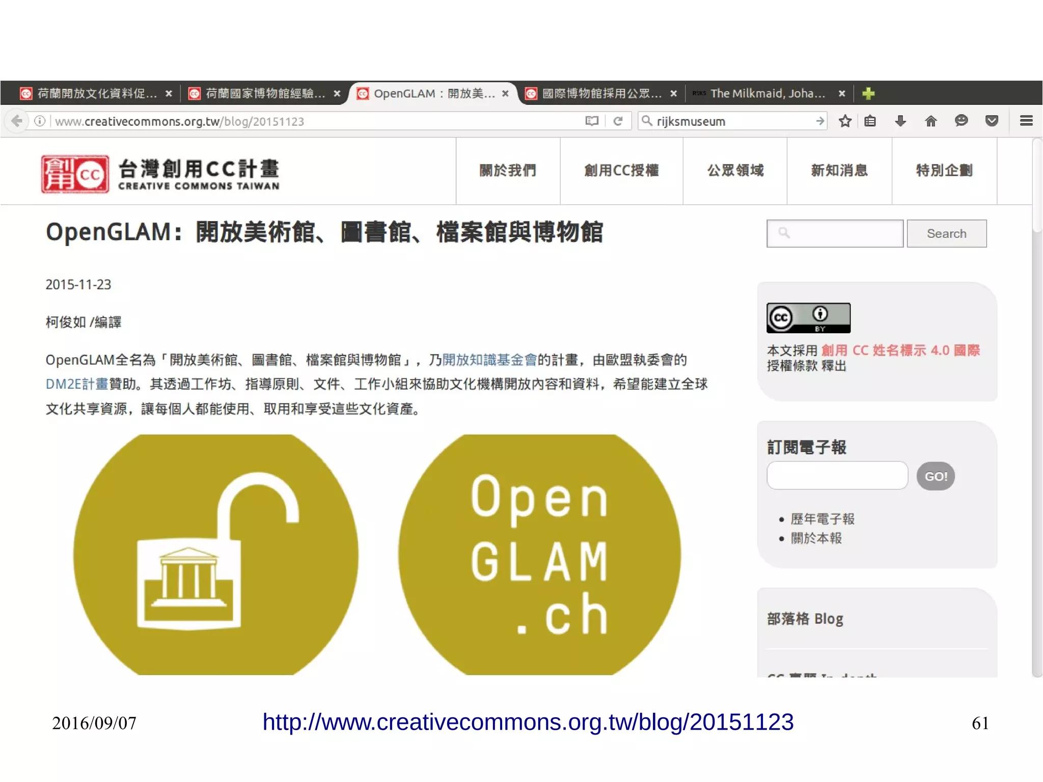 2016/09/07 61http://www.creativecommons.org.tw/blog/20151123
 