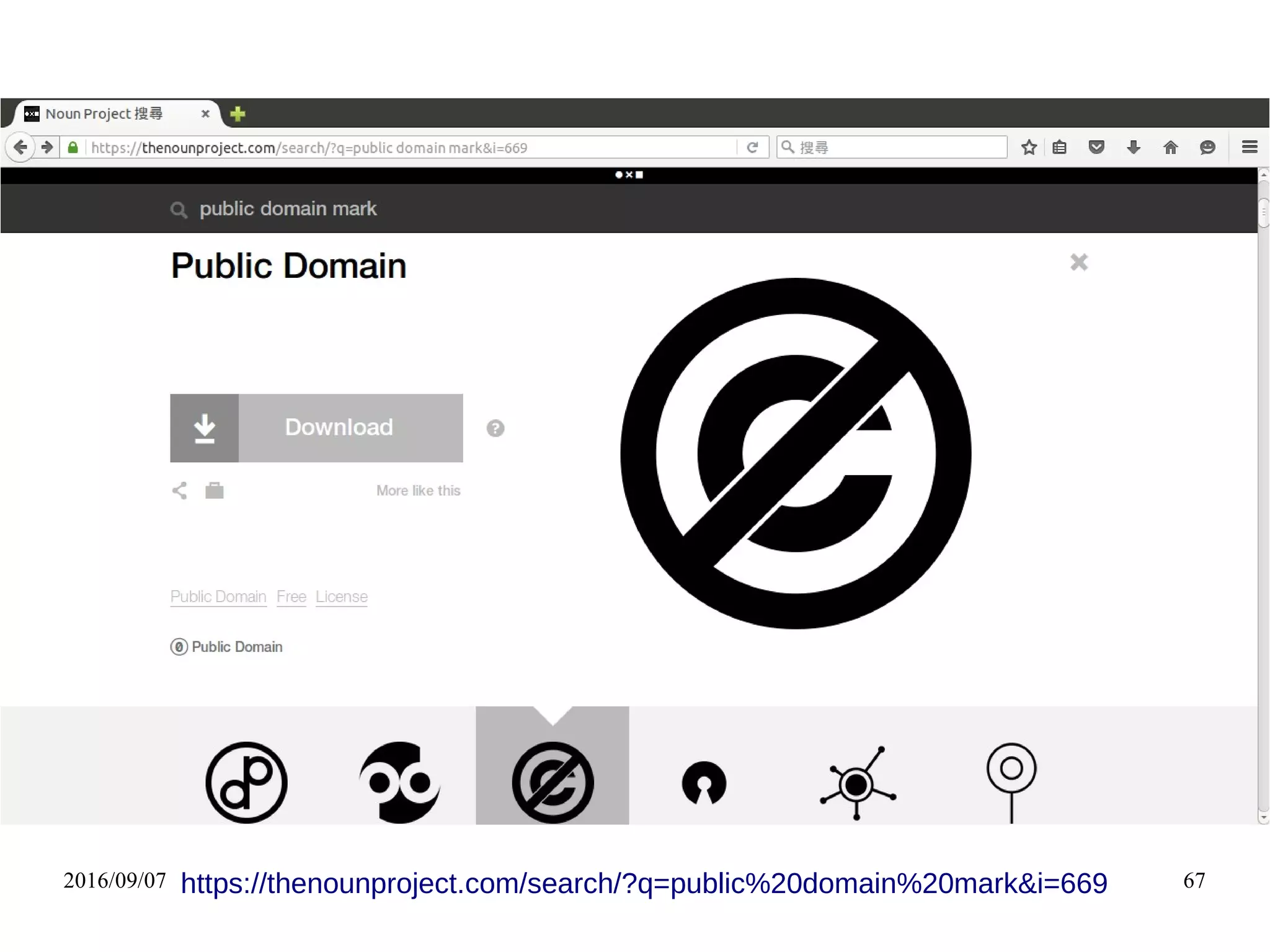 2016/09/07 67https://thenounproject.com/search/?q=public%20domain%20mark&i=669
 