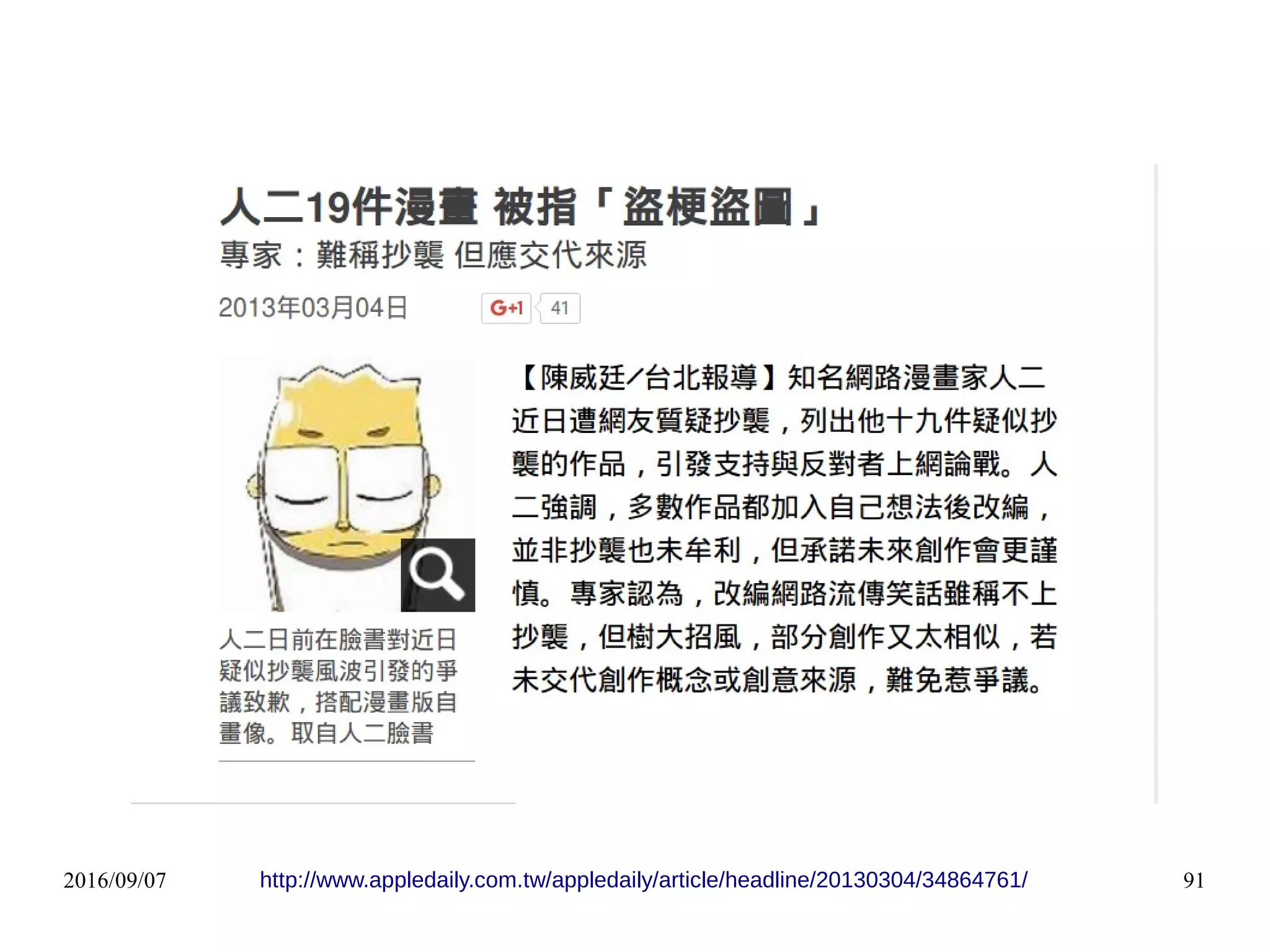 2016/09/07 91http://www.appledaily.com.tw/appledaily/article/headline/20130304/34864761/
 