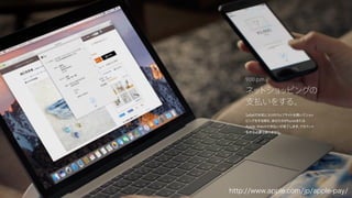 http://www.apple.com/jp/apple-pay/
 