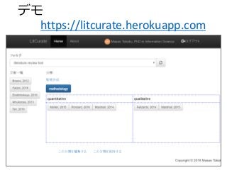 デモ
https://litcurate.herokuapp.com
9
 