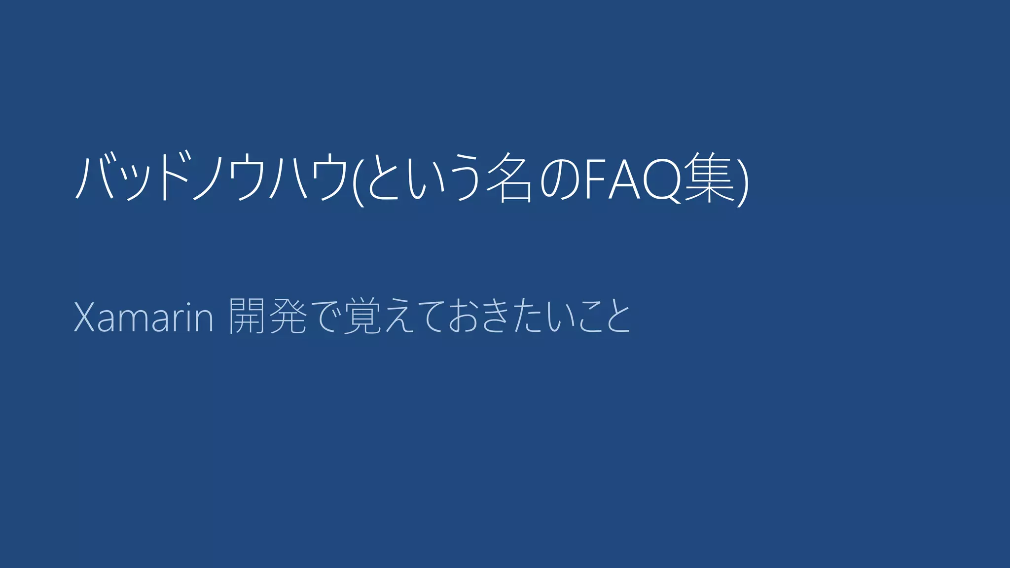 過去発生した色々な問題
20
 