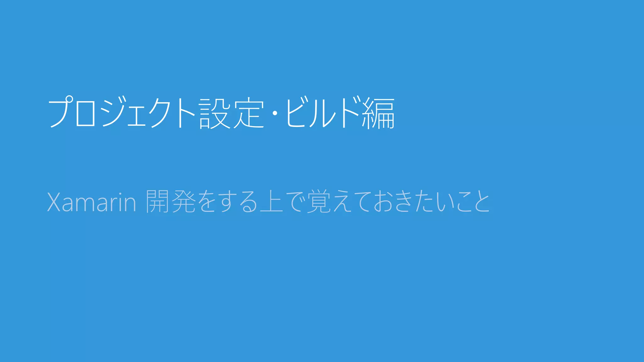 日本語ドキュメントが少なくて辛いんだけど？
みんなで頑張って増やしていこうね！
田淵さん引き続きよろしくです！
( *ﾟ▽ﾟ* っ)З
27
 