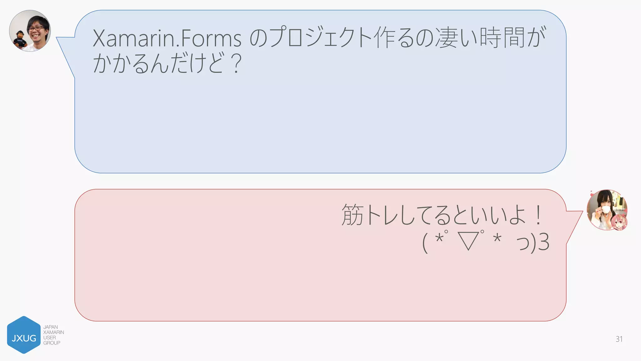 どのテンプレートで何が出来るのか良く分からん
Cross-Platformがいいよ！
( *ﾟ▽ﾟ* っ)З
31
 