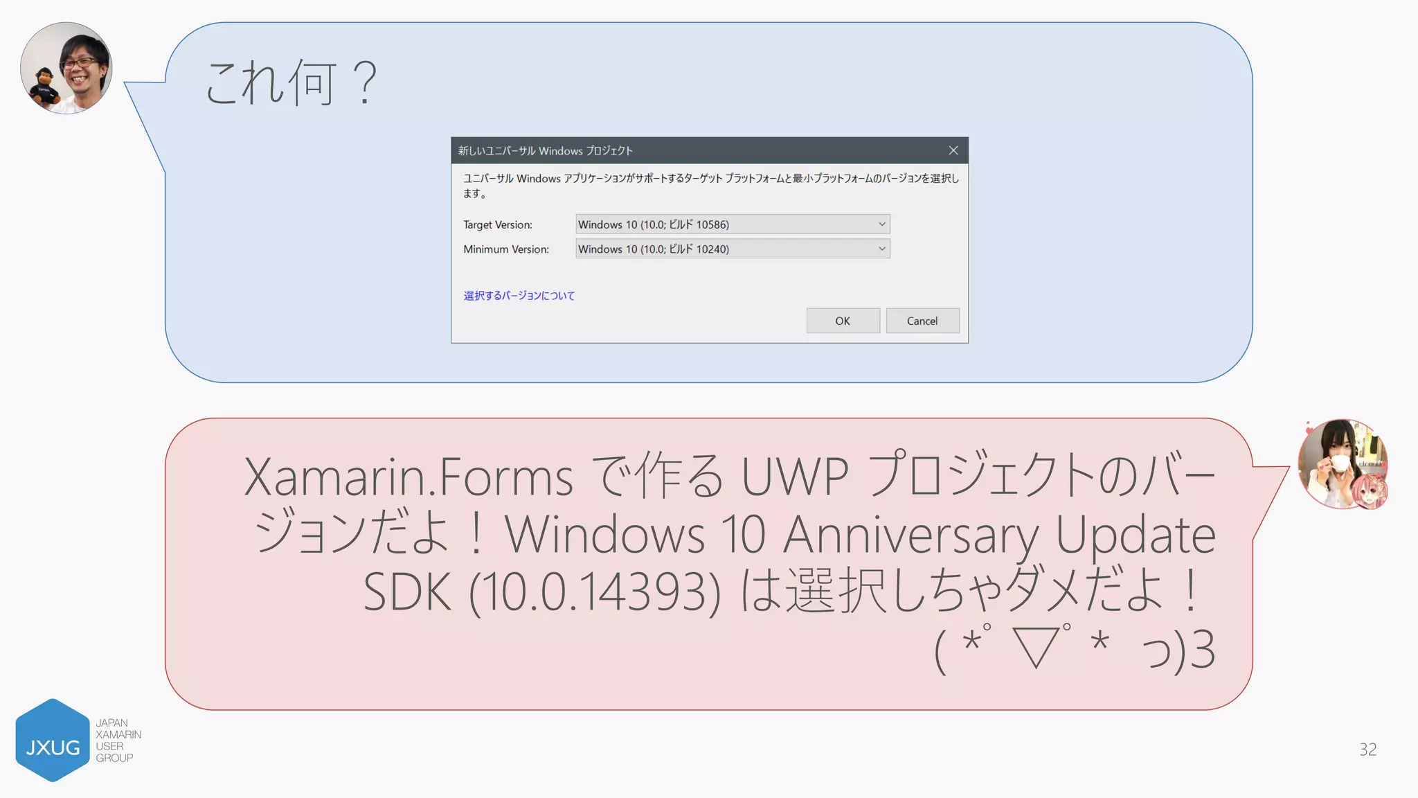 Xamarin.Forms のプロジェクト作るの凄い時間が
かかるんだけど？
筋トレしてるといいよ！
( *ﾟ▽ﾟ* っ)З
32
 